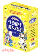 什麼都行魔女商店1-5集（共五冊）