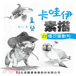 卡哇伊素描 :25種可愛動物 /