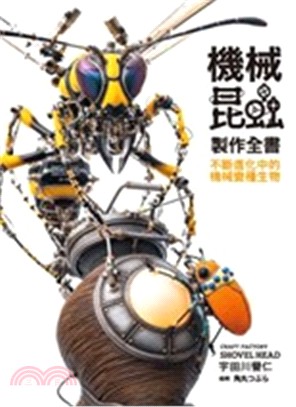 機械昆蟲製作全書 : 不斷進化中的機械變種生物