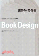 書設計.設計書 =Book design : 書籍編輯....
