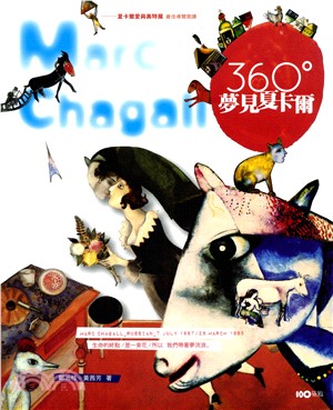 360°夢見夏卡爾 =Marc chagall /