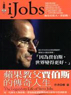 iJobs蘋果教父賈伯斯的傳奇人生 =The legendary life of Steve Jobs /