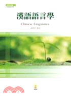 漢語語言學 = Chinese linguistics