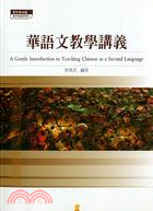 華語文教學講義