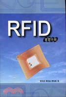 RFID實習手冊