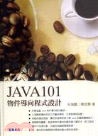 Java101物件導向程式設計