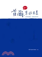 首爾，意遊未盡：城市遊走筆記X哈韓流狂熱法則 | 拾書所