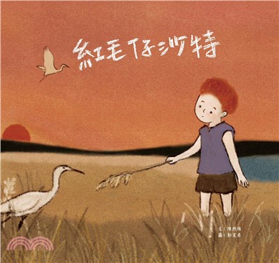 紅毛仔沙特