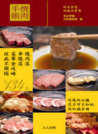 燒肉手帳 | 拾書所