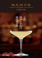 雞尾酒手帳 =Cocktail encyclopedia for gourmet /