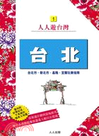 臺北： 臺北市、新北市、基隆、宜蘭玩樂指南