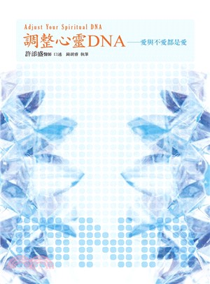 調整心靈DNA :愛與不愛都是愛 = Adjust yo...