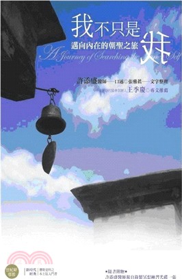 我不只是我 :邁向內在的朝聖之旅 = A journey...