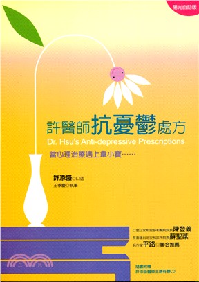 許醫師抗憂鬱處方：當心理治療遇上韋小寶…… | 拾書所