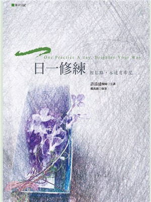 一日一修練：輕鬆點，永遠有希望 | 拾書所