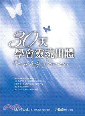 30天學會靈魂出體 | 拾書所