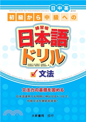 日本語練習帳（文法）