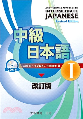中級日本語Ⅰ(附CD1片)
