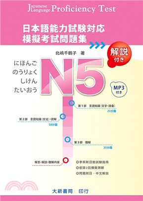 日本語能力試験対応N5模擬考試問題集