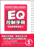 EQ控制手冊 :情緖管理思維能力 /