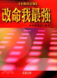 改命我最強 | 拾書所