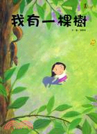 我有一棵樹 | 拾書所