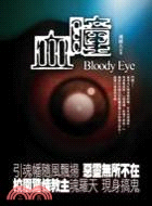血瞳 =Bloody Eye /