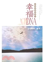 幸福DNA :定和尚說故事II /