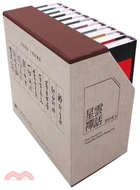 星雲禪話套書（共十冊）