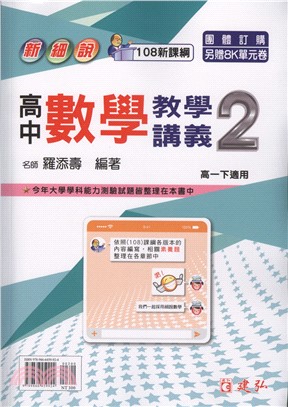 新細說高中數學教學講義2（高一下） | 拾書所