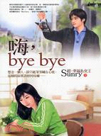 嗨,bye bye /