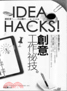 創意工作祕技IDEA HACKS! /