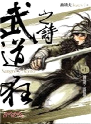 武道狂之詩01：風從虎，雲從龍 | 拾書所