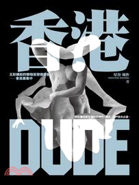 香港Dude /