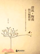 漂流.陶養與另類教育 :臺灣另類教育學會2007年度學術...