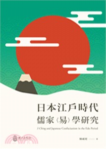 日本江戶時代儒家<<易>>學研究 =I-Ching and Japanese Confucianism in the Edo period /