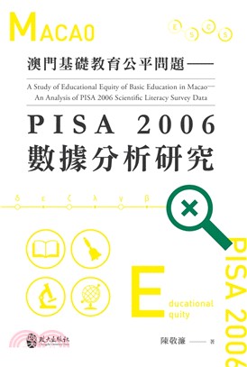澳門基礎教育公平問題 :PISA 2006數據分析研究 /