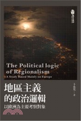 地區主義的政治邏輯 :以歐洲為主要考察對象 = The ...