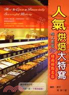 人氣烘焙大特寫：線上票選TOP時尚甜點名店 | 拾書所