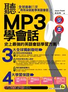 聽MP3學會話