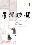 臺灣詩選.The best Taiwanese poetry, 2009 /2009 =