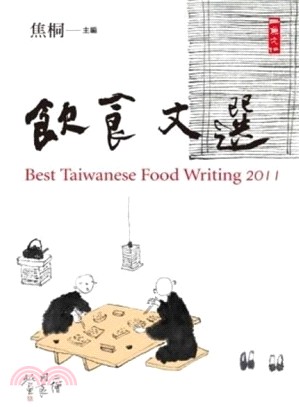 2011飲食文選 =Best Taiwanese food writing /
