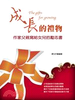 成長的禮物 =The gifts for growing...