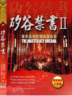 矽谷禁書II：世界最神奇的成功鑰匙 | 拾書所