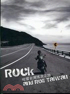 哈雷台灣搖滾之旅 =Rock and roll Taiw...