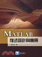 MATLAB程式設計與應用