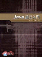 Java語言入門