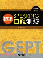 全民英檢初級口說測驗SPEAKING | 拾書所