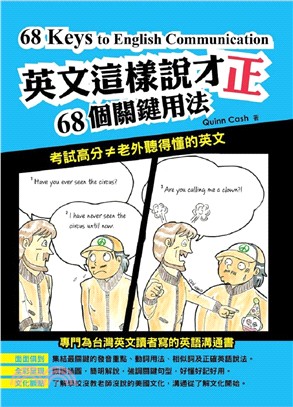 英文這樣說才正 :68個關鍵用法 = 68 Keys to English communication