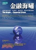 金融海嘯：金融危機的成因，中央銀行、信用泡沫、與效率市場的謬誤